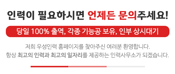 우성인력_메인문구_문구영역